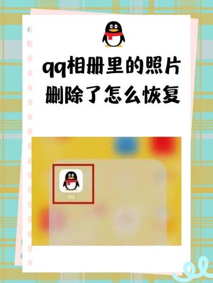 qq照片删除了还显示缩略图