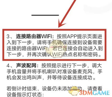 乐橙摄像头连接无线路由器失败解决方法缩略图
