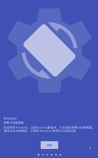Rotation软件的最新版本