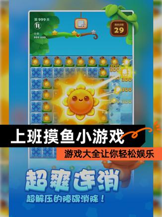 有什么游戏适合上班摸鱼的时候玩