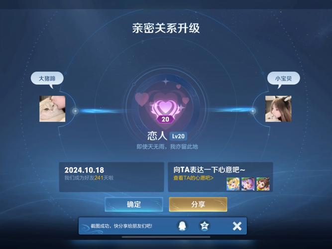 王者荣耀亲密关系单方面显示缩略图