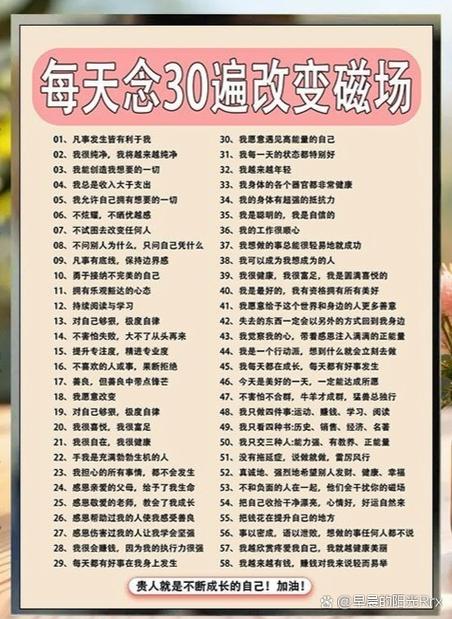 怎样提升自己的磁场能量缩略图