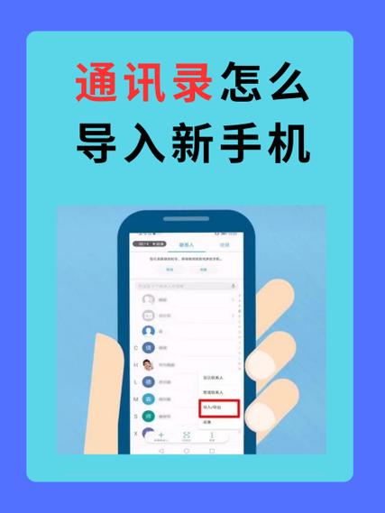 新手机电话号码怎么导入通讯录缩略图