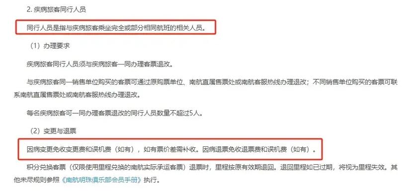 南航提前多久退票免费