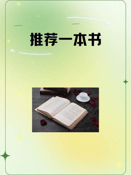 周文强666书友会推荐过的书缩略图