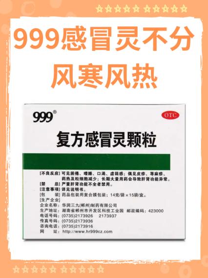 喝999感冒灵几个小时能喝酒缩略图