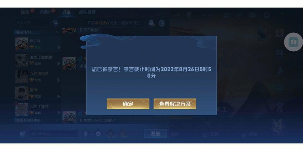 王者荣耀解除禁言后如何恢复发言权