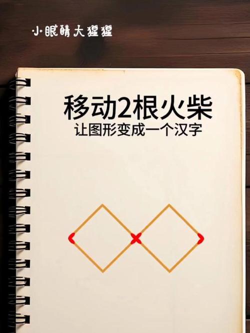 移动2根火柴题大全缩略图