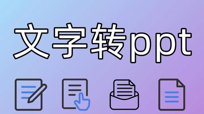 根据文字生成ppt的免费软件缩略图
