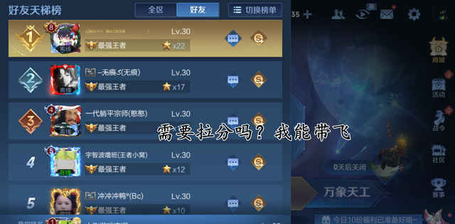 王者荣耀多少隐藏分算高缩略图