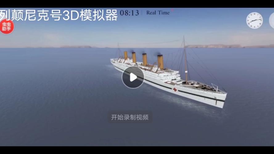 不列颠尼克号4D模拟器缩略图