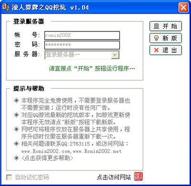 浪人算牌器电脑下载为什么打不开游戏截图