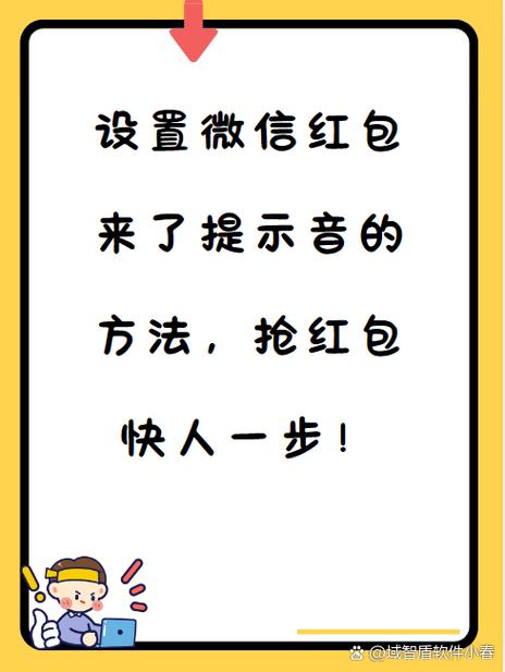 红米手机微信红包提醒怎么设置缩略图