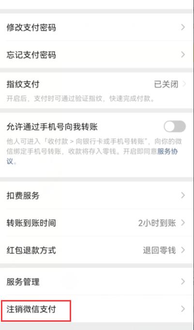 银行卡注销微信支付还能用吗缩略图