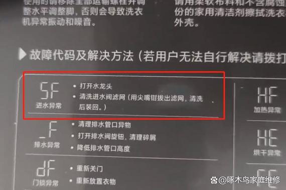 小米洗衣机故障说明书