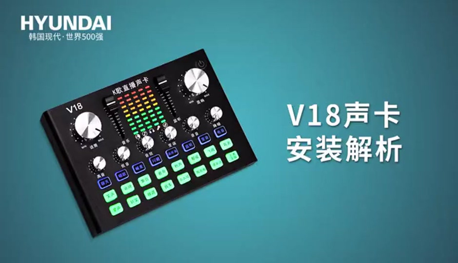 v8声卡连接电脑使用方法缩略图