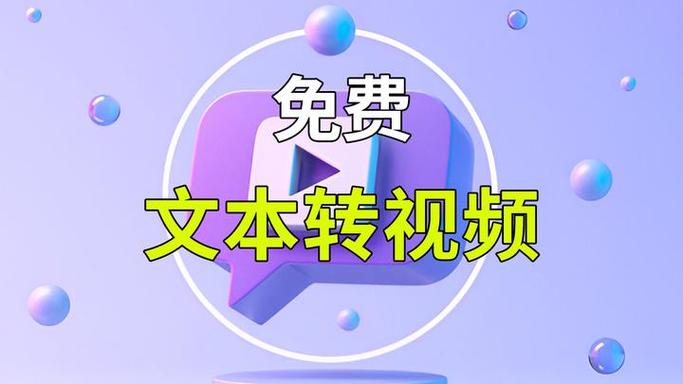 根据文字生成视频的软件缩略图