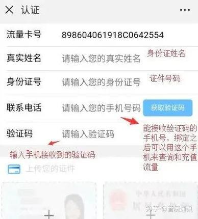 物联卡实名认证步骤缩略图