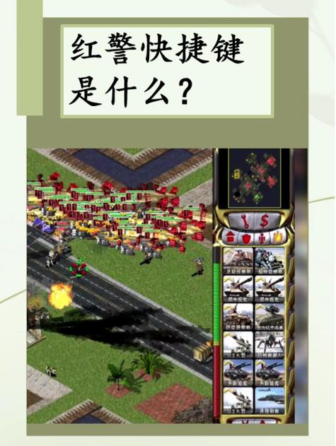 红警一次建造30个快捷键缩略图