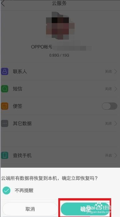 oppo通话记录不见了怎么办缩略图