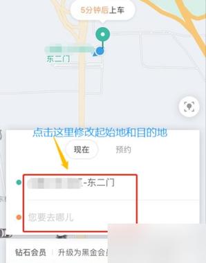 滴滴出行的常用地址设置方法图标