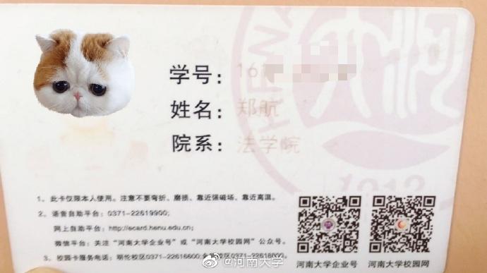 校园卡补办了原来的卡找到了缩略图
