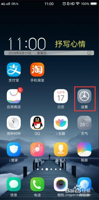 vivo手机怎么快速整理桌面图标缩略图