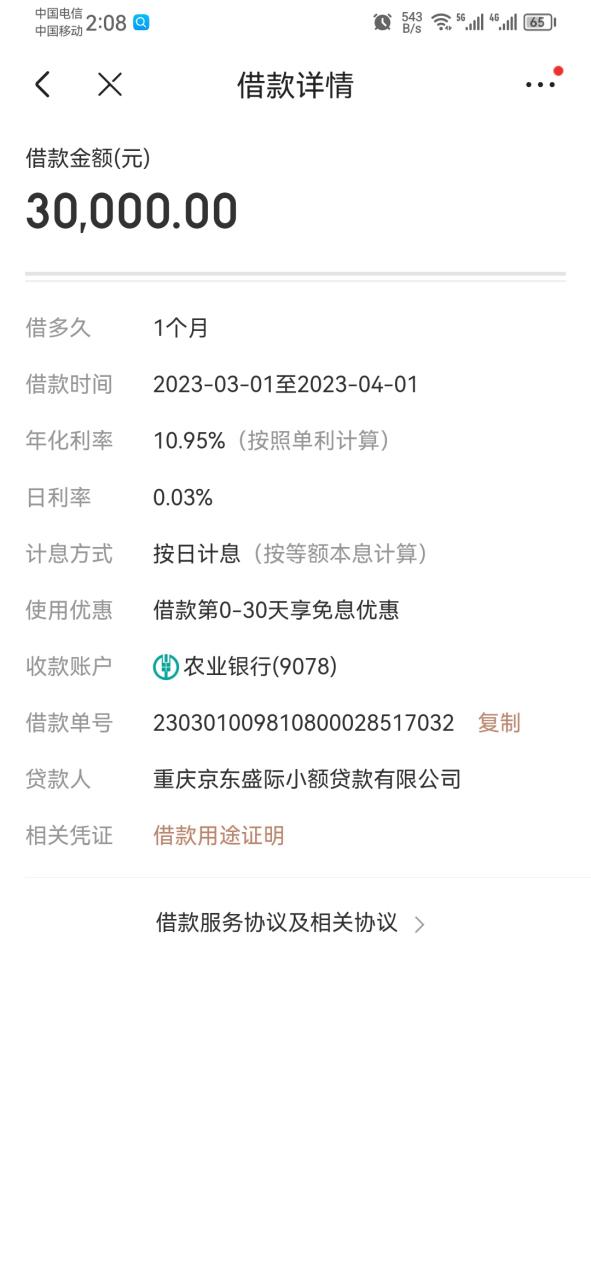 京东白条单日还款限额是多少缩略图