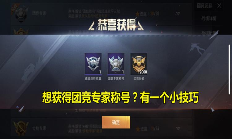 和平精英团队竞技称号怎么获得缩略图