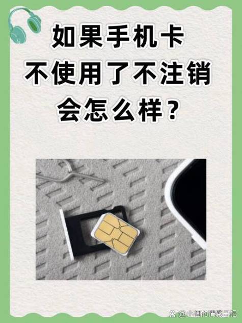 手机号封了不注销有什么影响缩略图