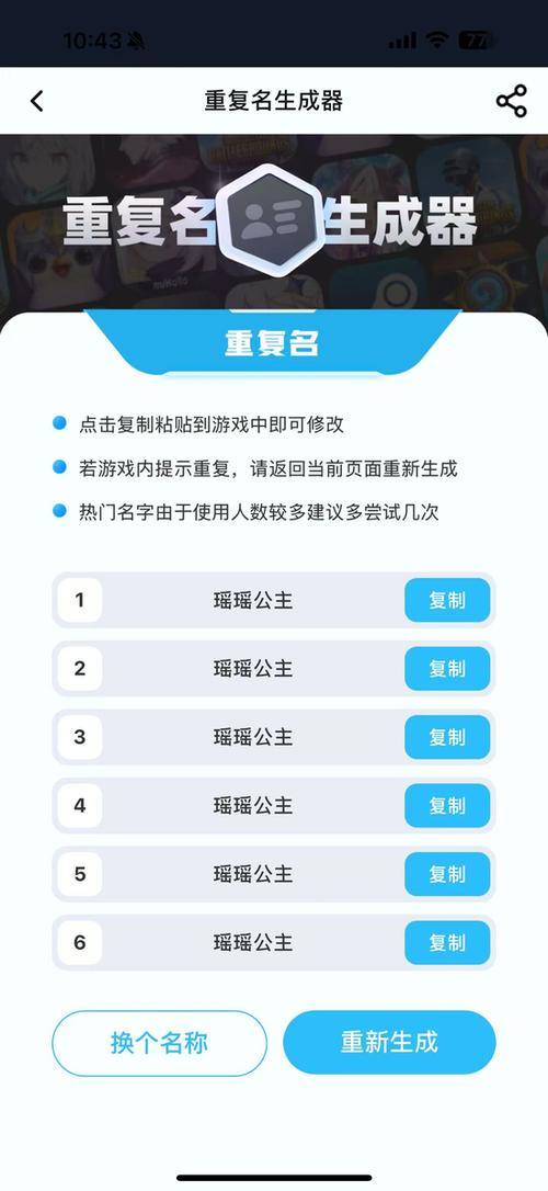 王者荣耀如何改重复名字游戏截图