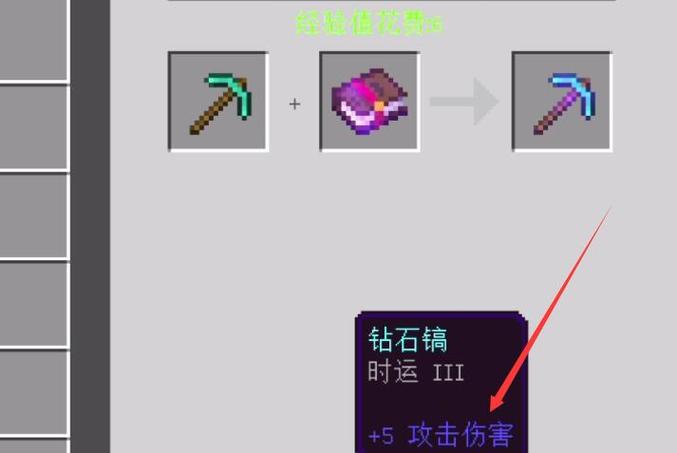 我的世界钻石镐最多附魔几个属性缩略图