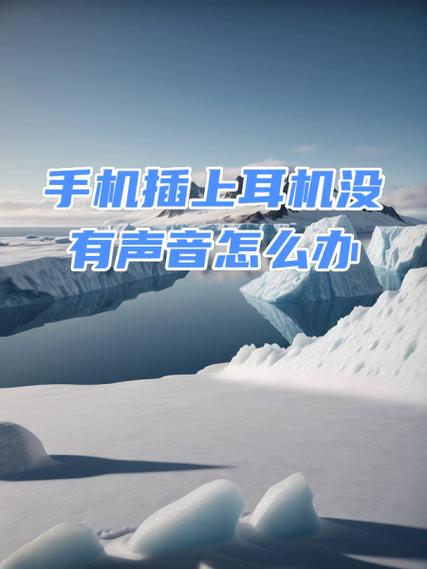 耳机连接手机蓝牙没有声音缩略图