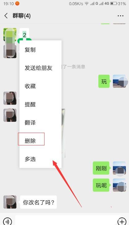 微信群的聊天记录群主能删除吗缩略图