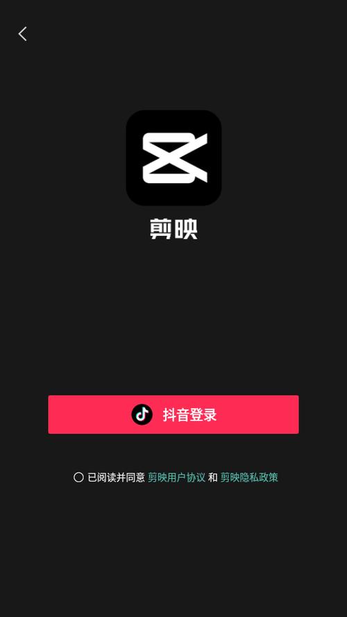 剪映app官方最新版本下载免费