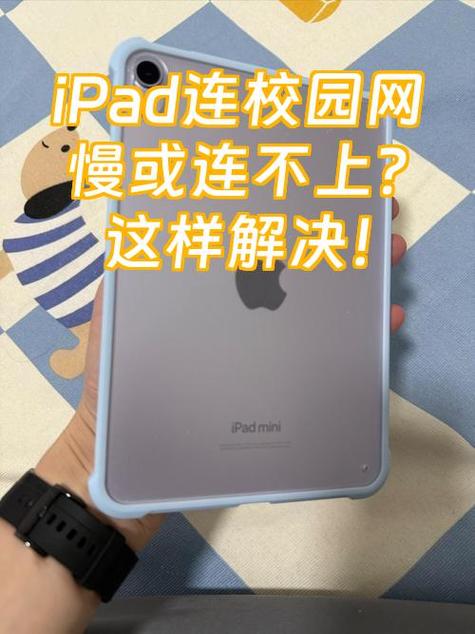 ipad连接校园网却打不开登录网页