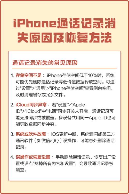 苹果手机为什么通话记录不见了缩略图