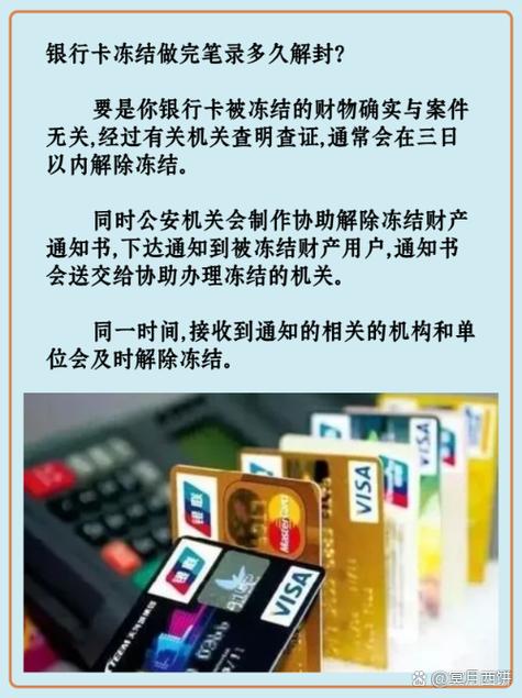 银行卡密码被锁定了要多久可以解除缩略图