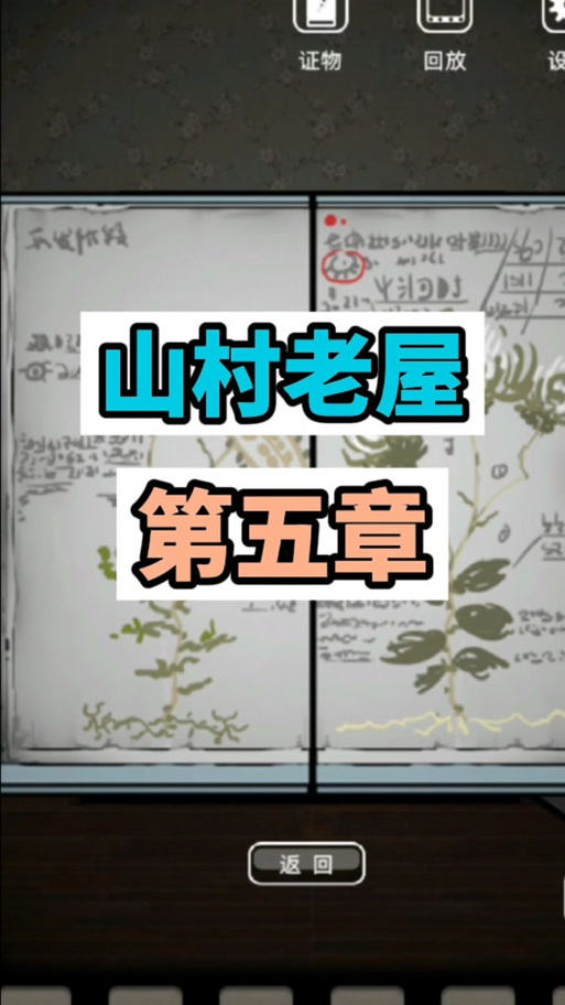 山村老屋1游戏全部攻略图文缩略图