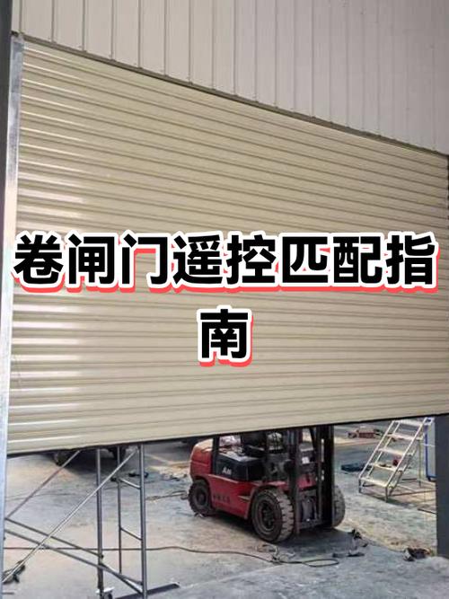 卷闸门遥控丢了怎么办可以再配吗缩略图