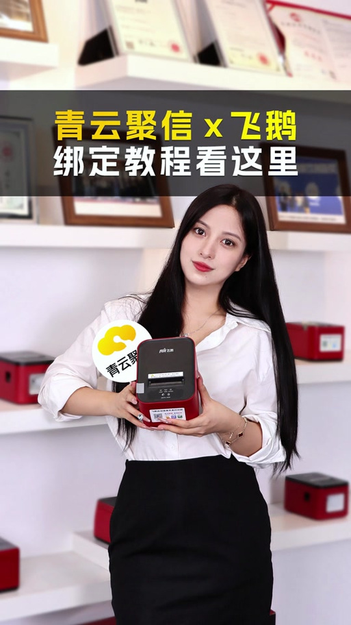 飞鹅打印机怎么解除绑定平台缩略图