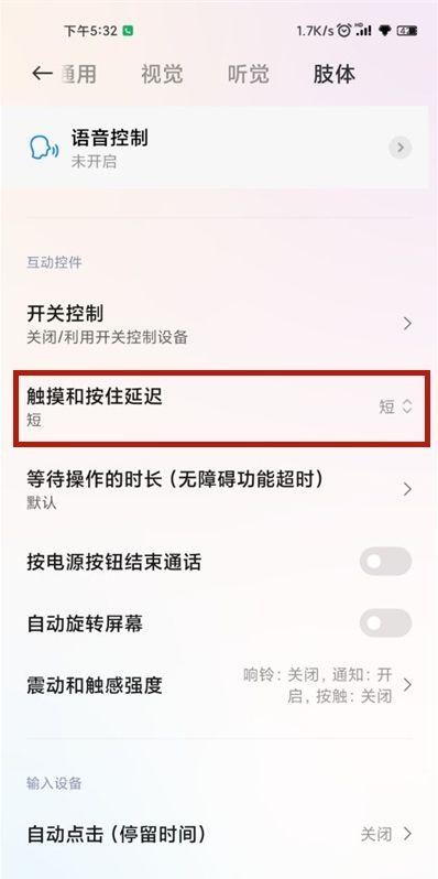 小米触屏灵敏度在哪里设置