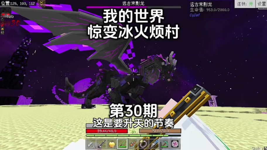 我的世界冰火传说远古末影锭怎么获