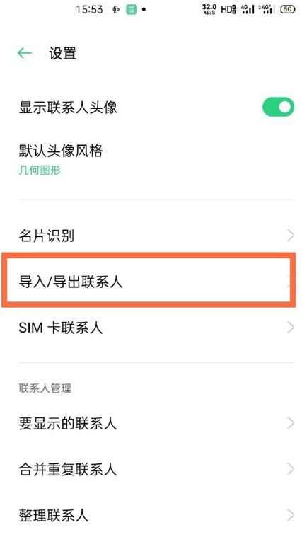 oppo手机通讯录怎么导入到新手机缩略图
