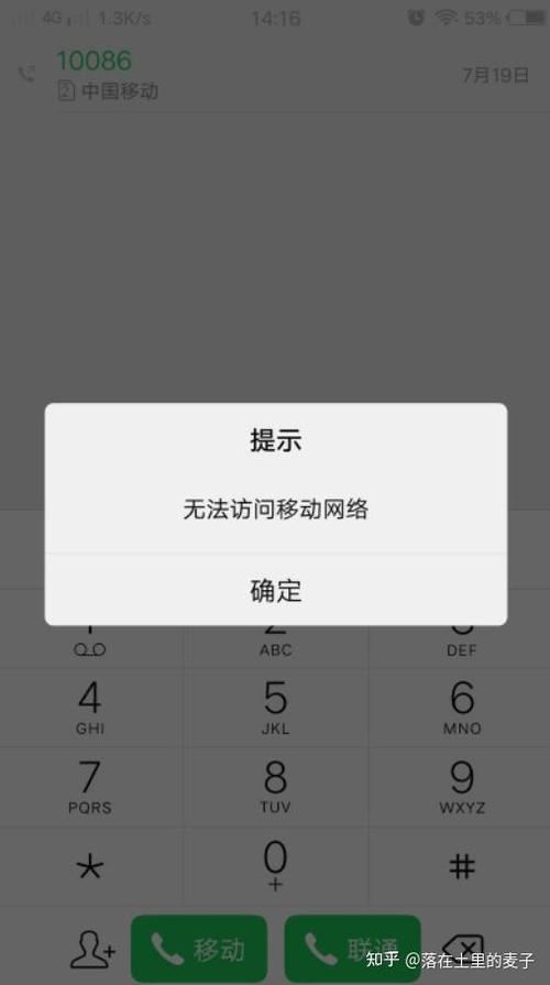 手机拨号显示无法连接到移动网络缩略图