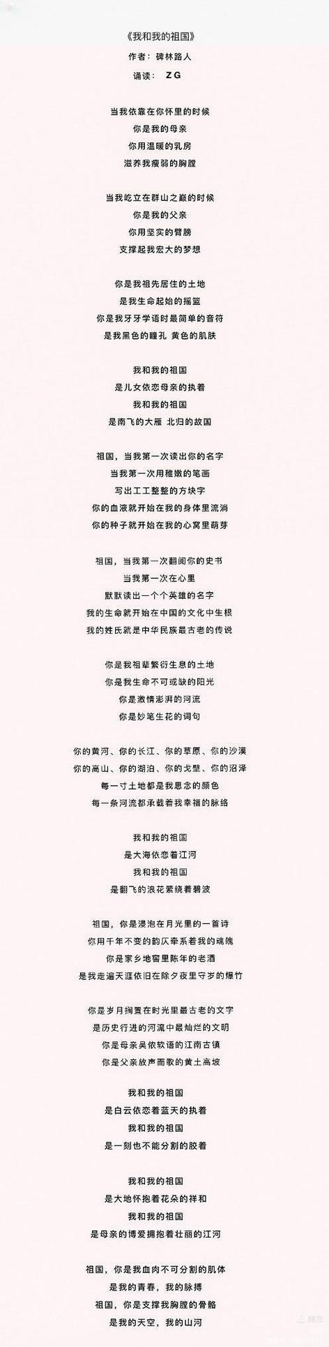诗朗诵我的祖国原文模拟器网页版游戏截图