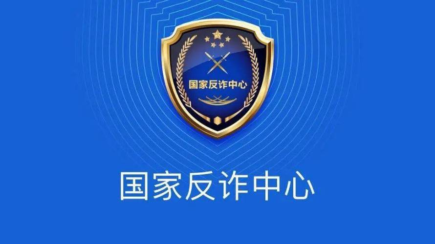 下载一个国家反诈中心app游戏截图