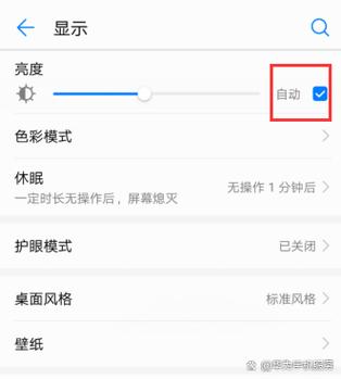 华为手机自动调节亮度在哪里缩略图
