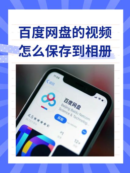 百度网盘的视频怎么保存到电脑上缩略图
