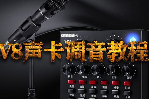 v8声卡全民k歌调节缩略图